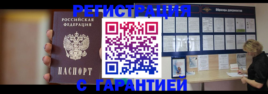 прописка в квартире в Брянске