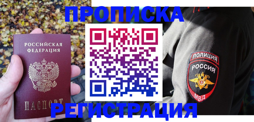 временная регистрация 2025 в Брянске