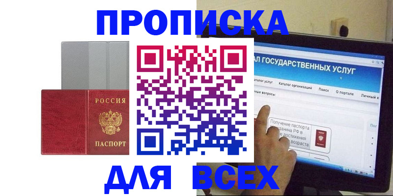 купить прописку в Брянске