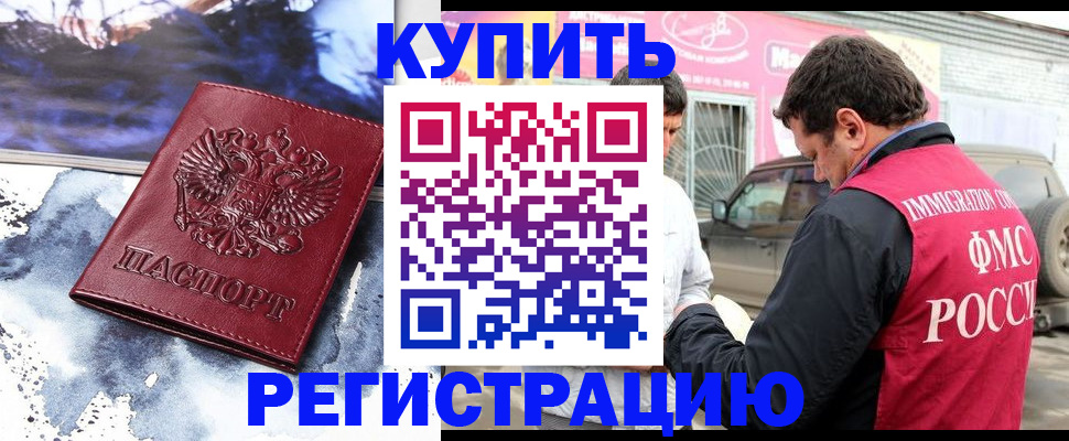 прописка для школы в Брянске